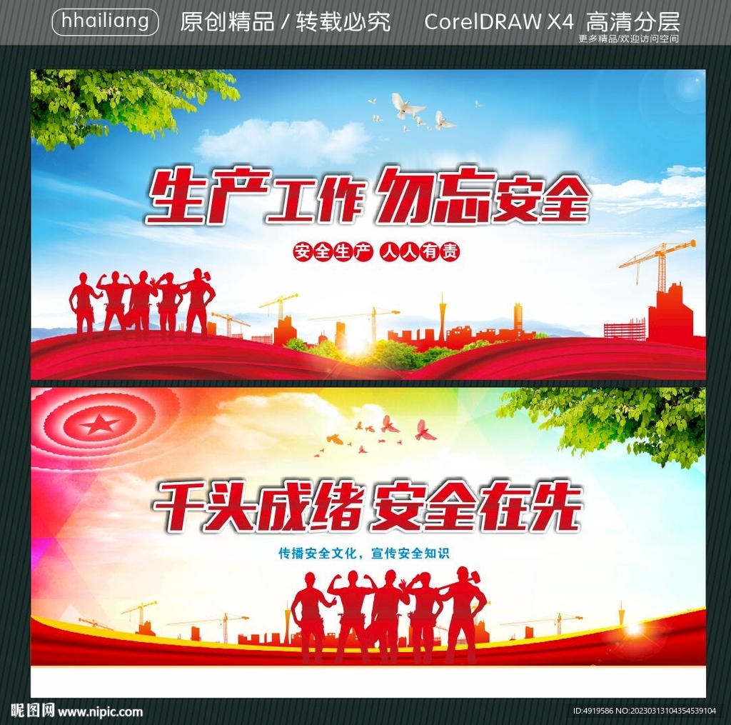 生產(chǎn)工作 勿忘安全 千頭成緒 