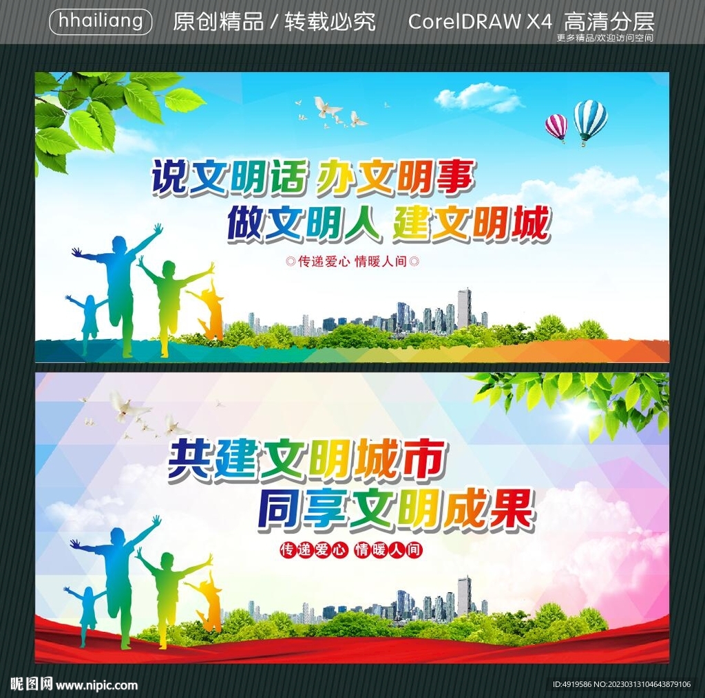 說文明話 辦文明事  