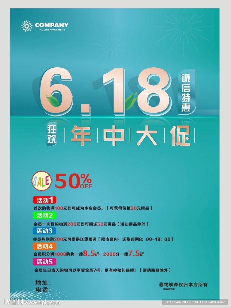 618促銷海報(bào)