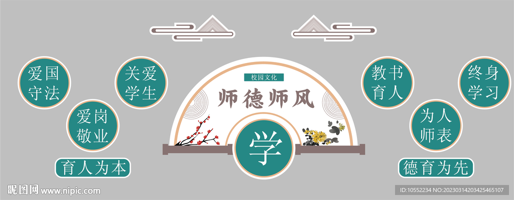 師德師風
