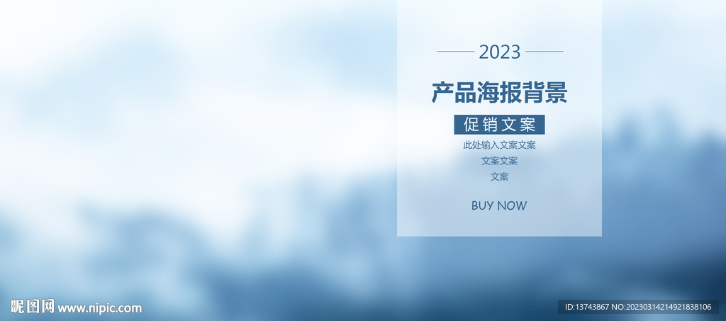 電商淘寶京東簡單藍色背景海報
