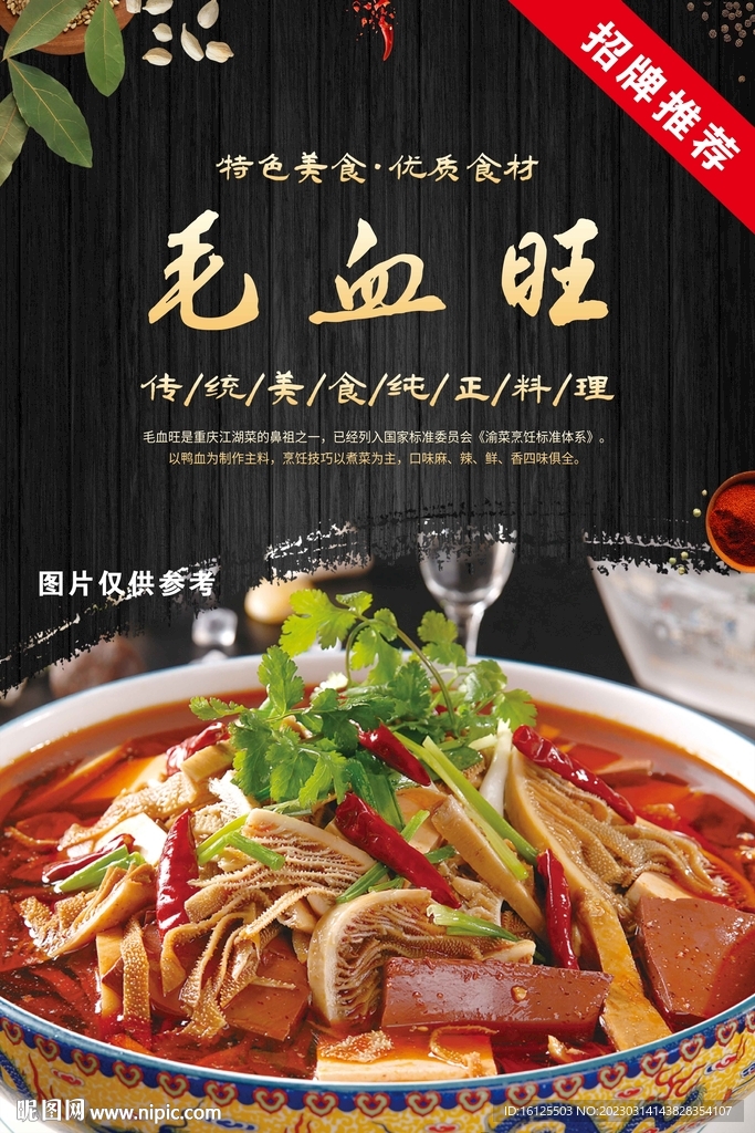 毛血旺菜牌