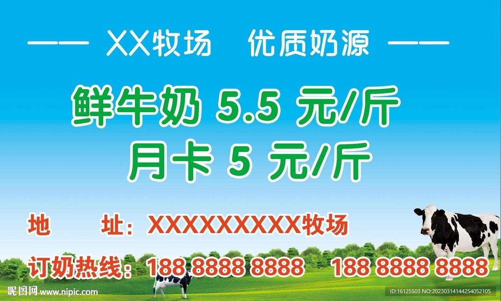 牧場廣告