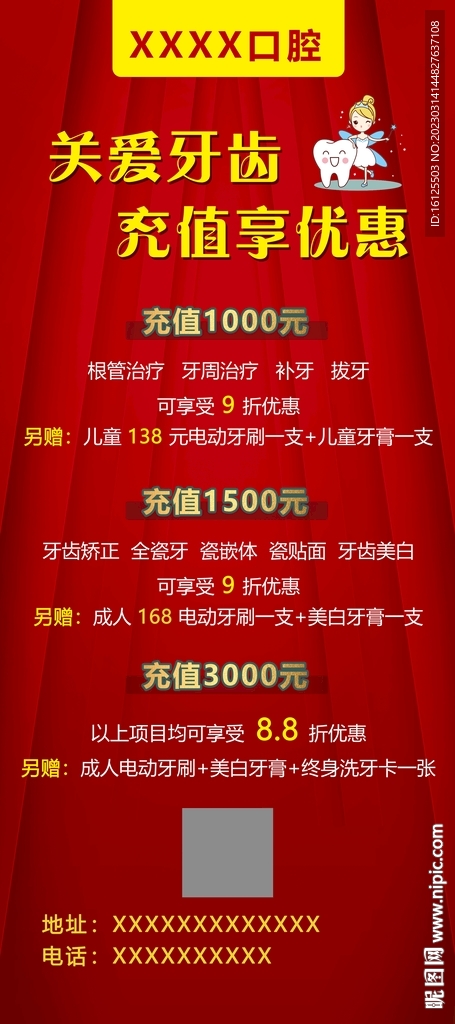  牙科海報展架
