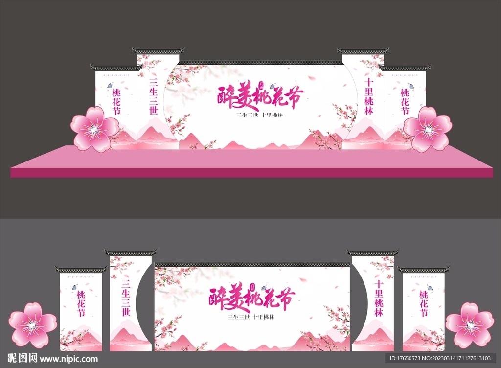 桃花節(jié)