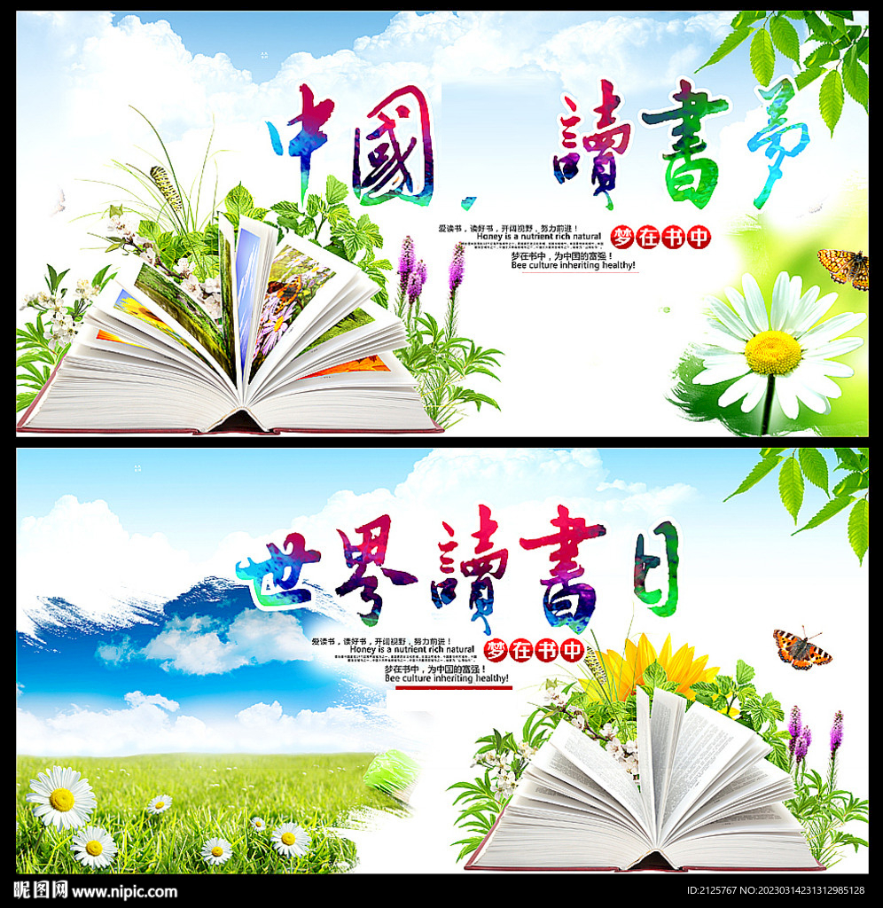 讀書日
