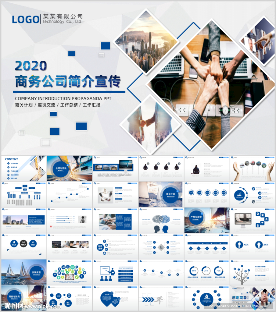企業(yè)簡介PPT