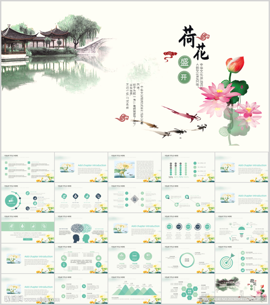 中國風江南水鄉介紹模板