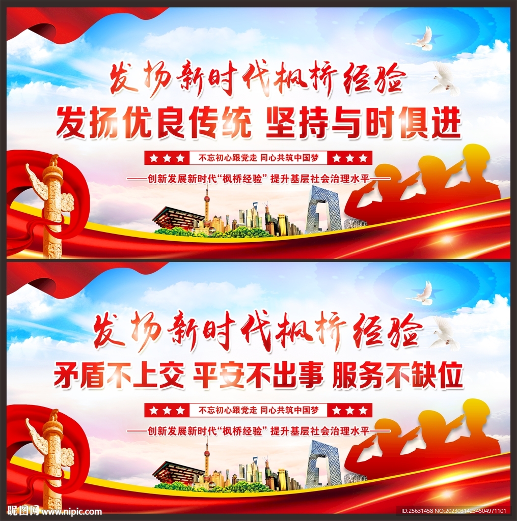 新時代楓橋經驗