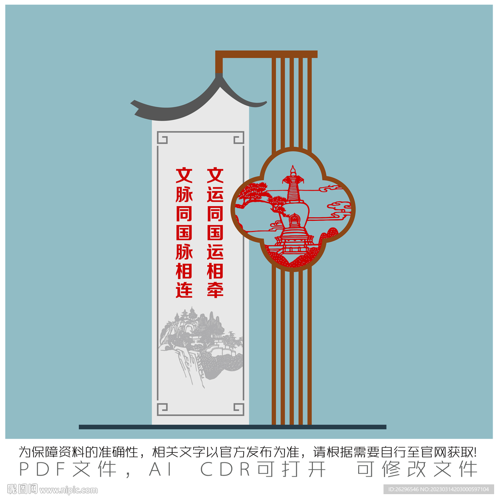 文化立牌