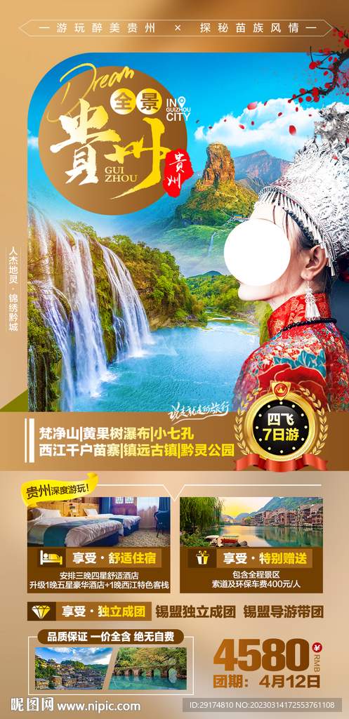 貴州旅游海報
