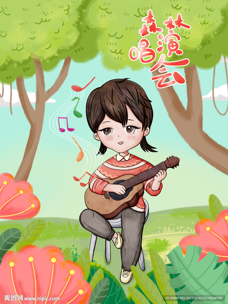 卡通森林草地弹吉他的小女孩插画