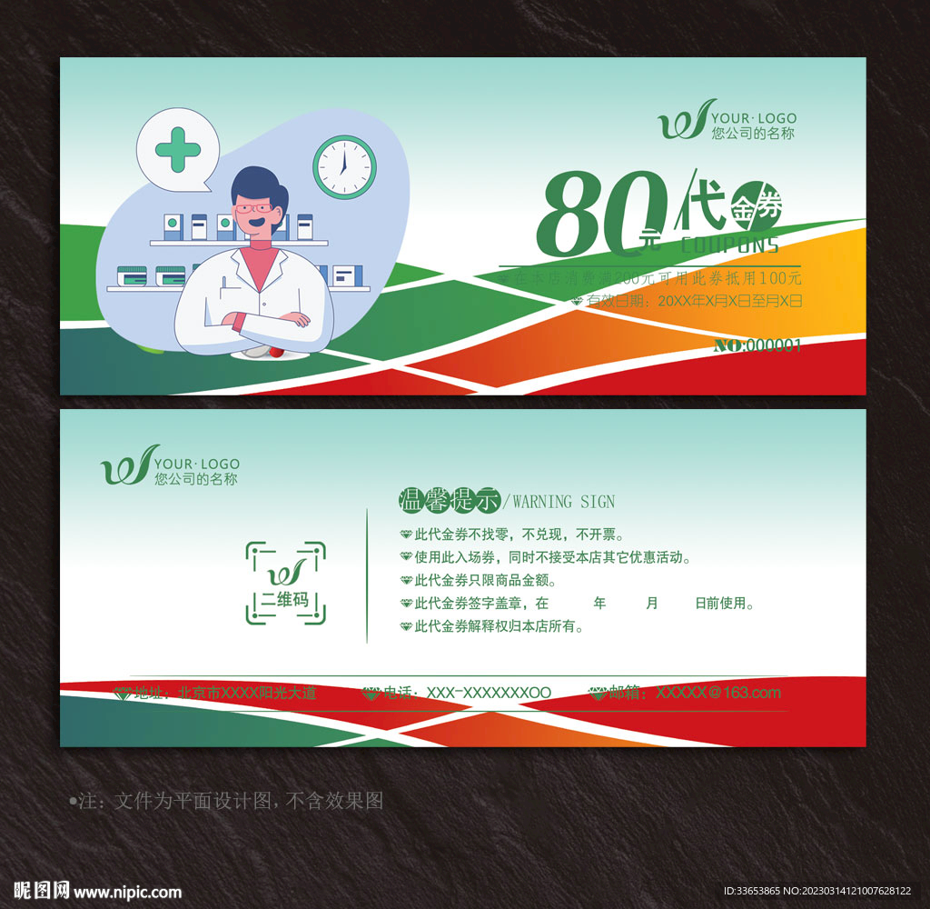 藥店代金券