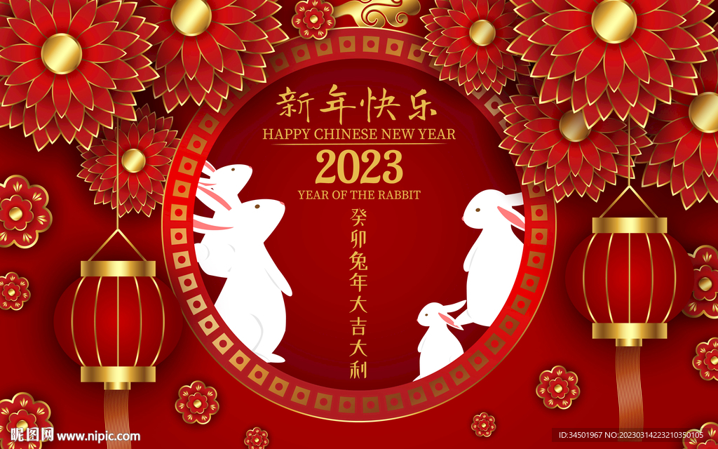 2023兔年大吉海報