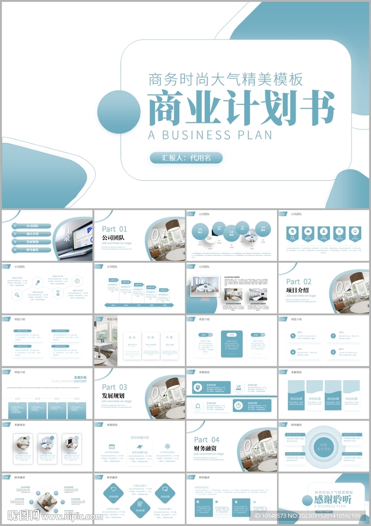 項目融資商業計劃書ppt