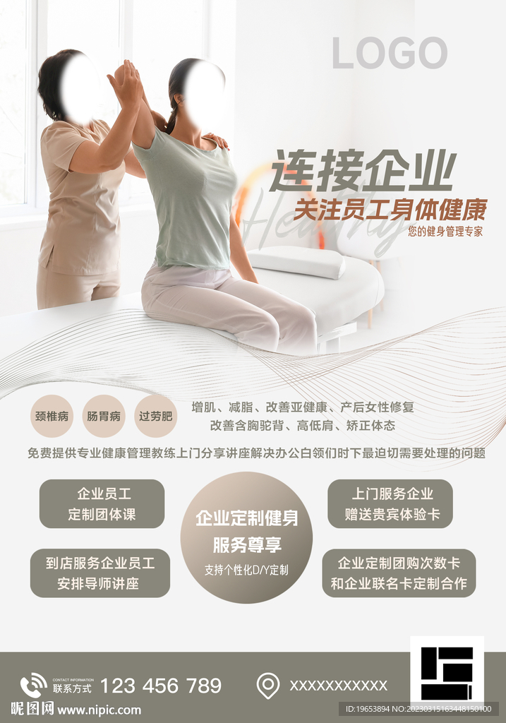 康復(fù)企業(yè)訓(xùn)練