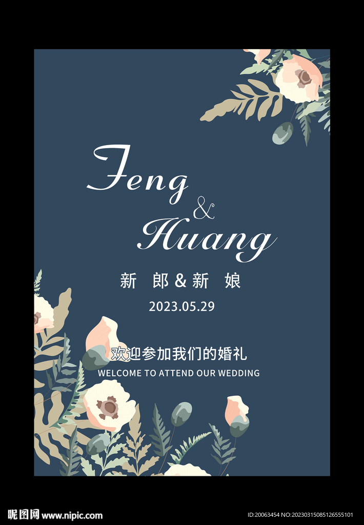 婚禮水牌