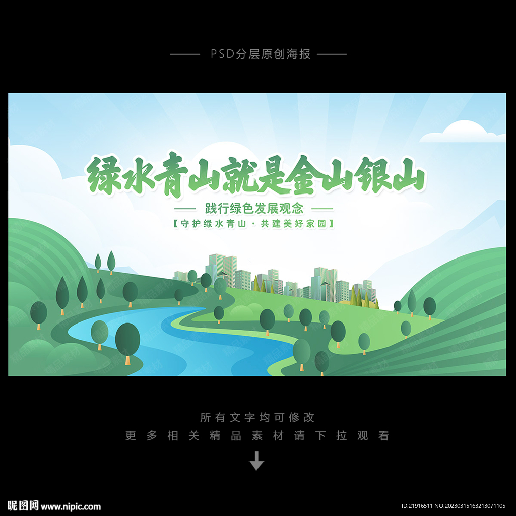 綠水青山就是金山銀山