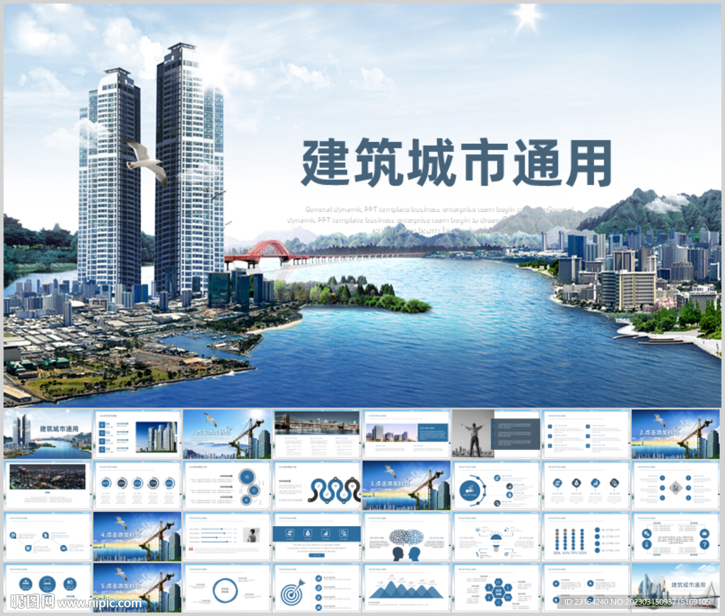 城市建設規劃ppt