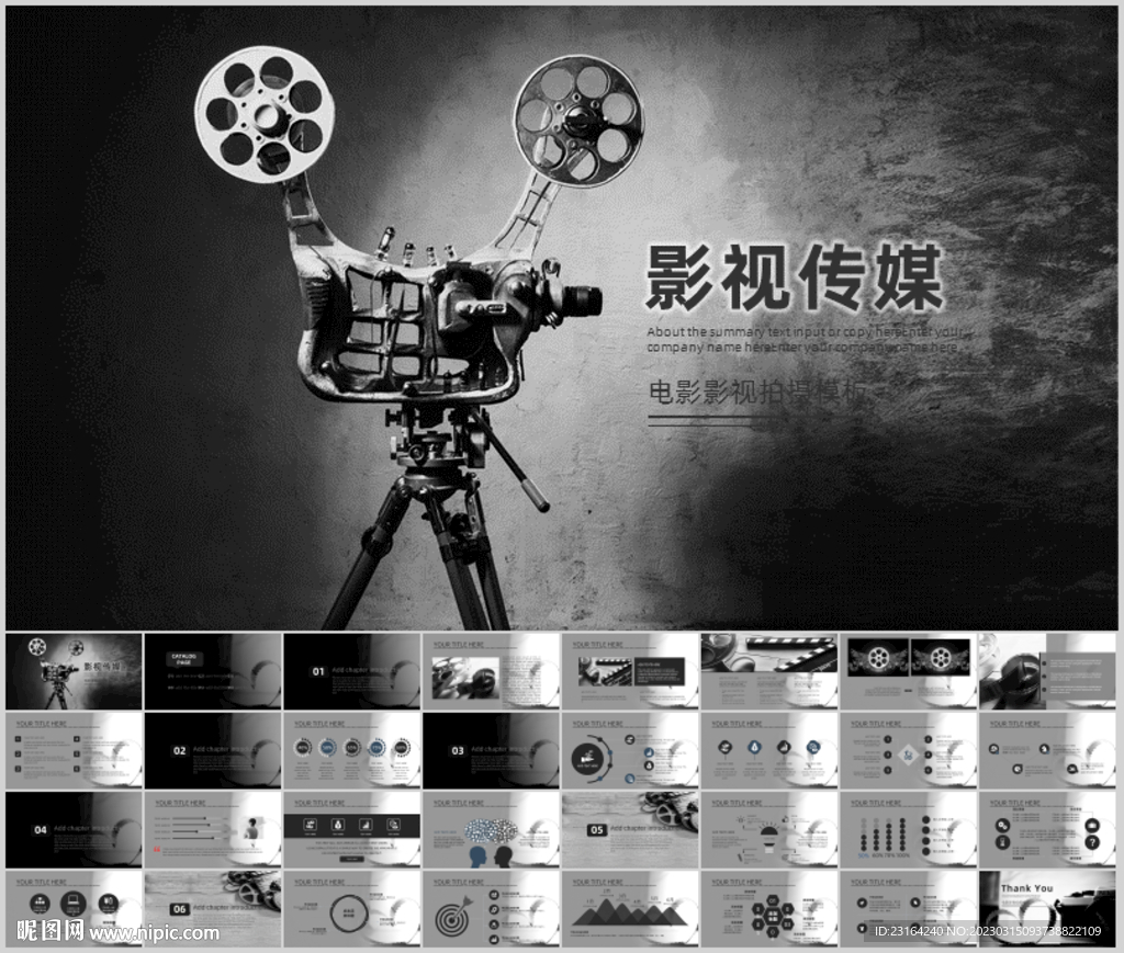 電影影視傳媒工作總結匯報PPT