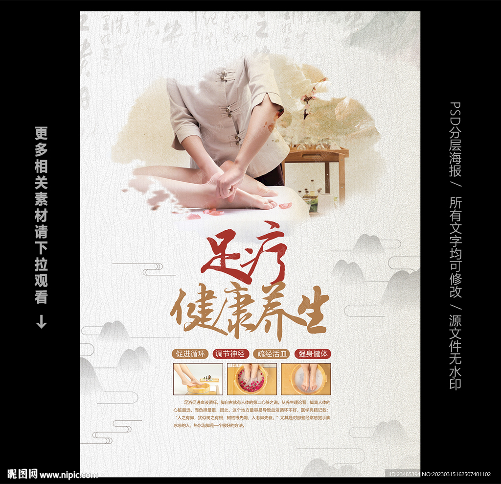 足療海報