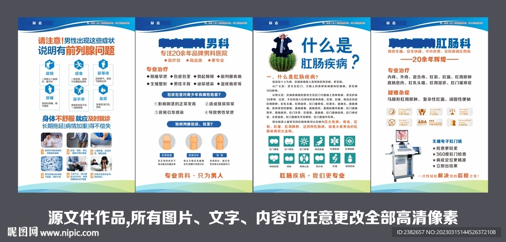 男科肛肛腸科海報