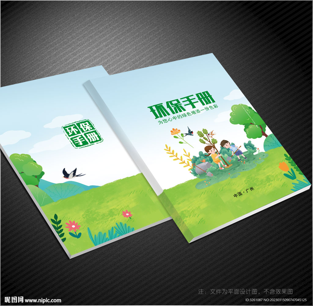 環保封面