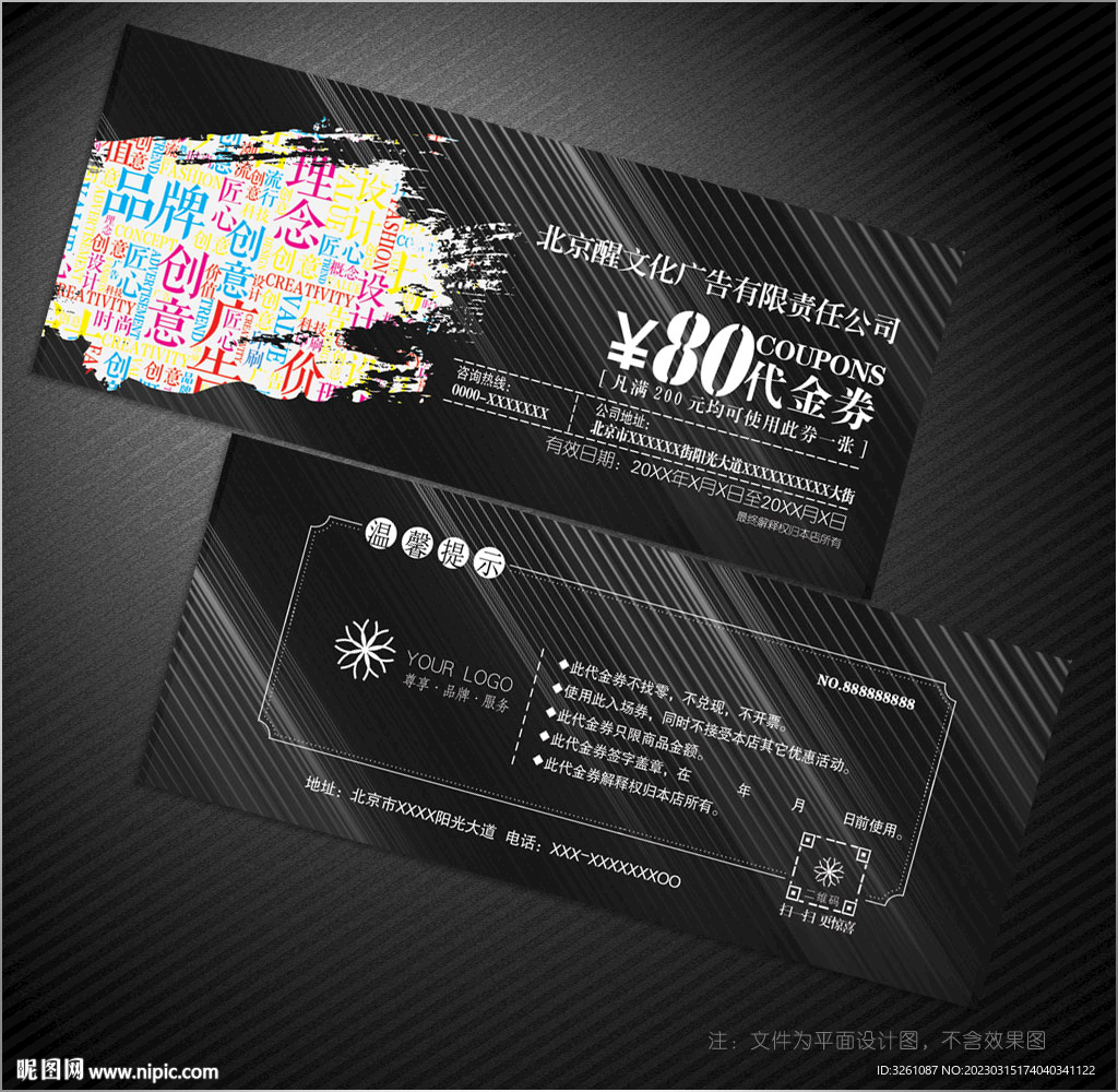 廣告公司代金券