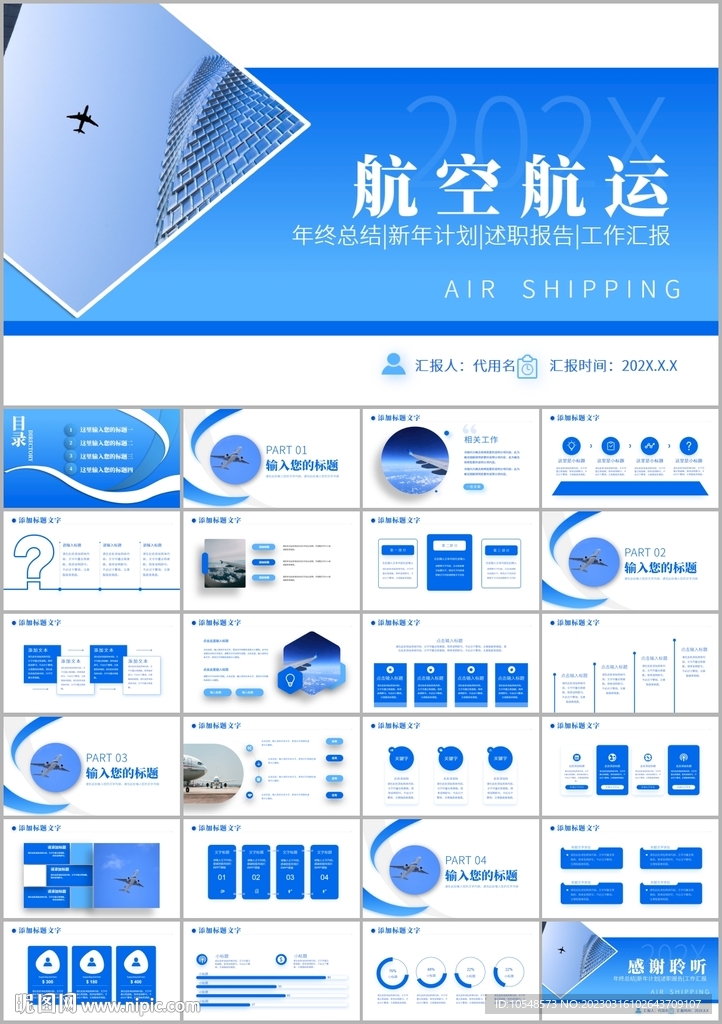 航空公司工作匯報PPT