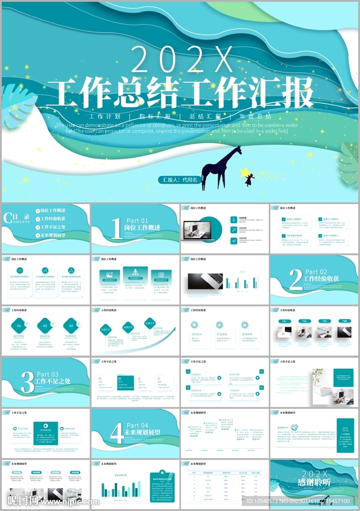 清新精美簡約年終總結工作ppt