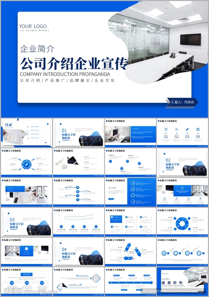 企業介紹商業計劃書ppt