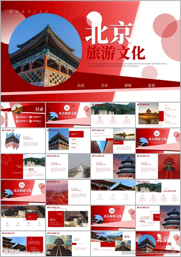 建筑北京旅游文化故宮ppt