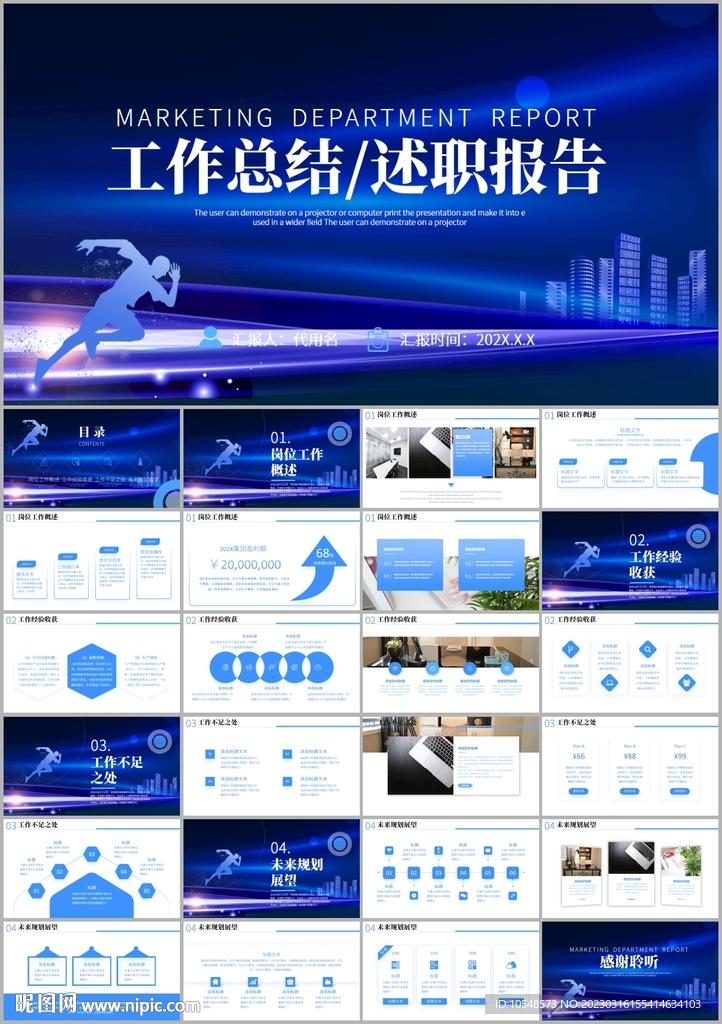 總結(jié)述職報(bào)告工作計(jì)劃ppt