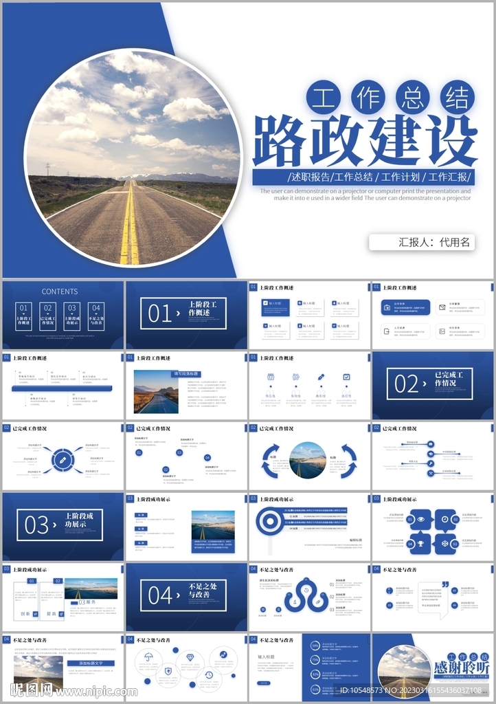 高速公路道路建設中國公路PPT