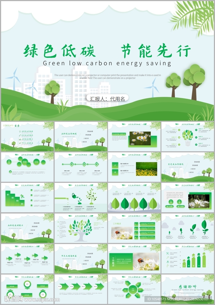 節(jié)能低碳環(huán)保綠色城市植樹ppt