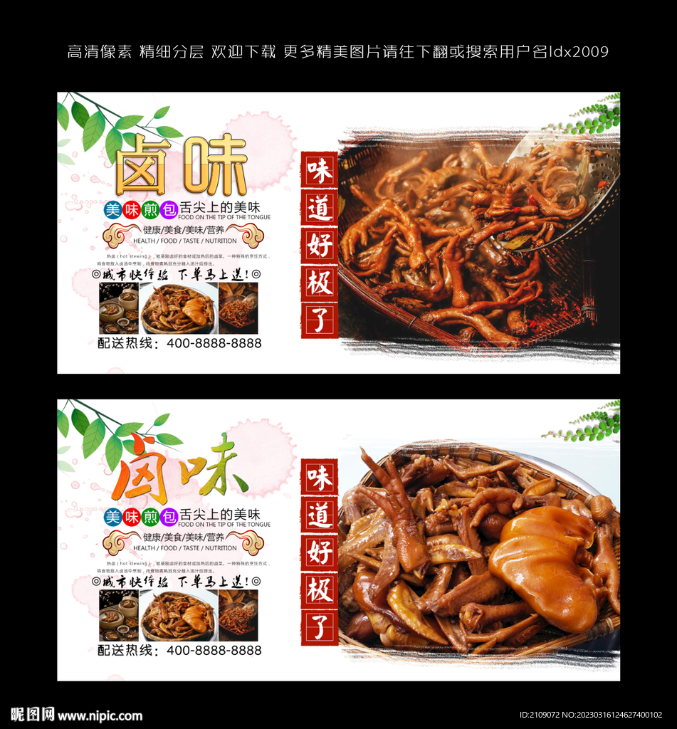 鹵味 鹵菜  