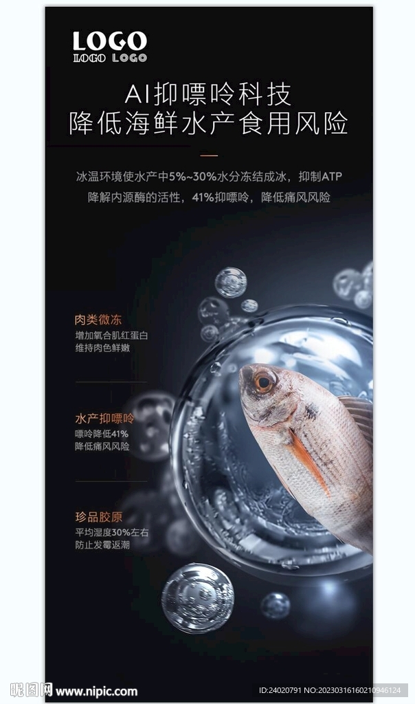 AI抑嘌呤科技-鱼
