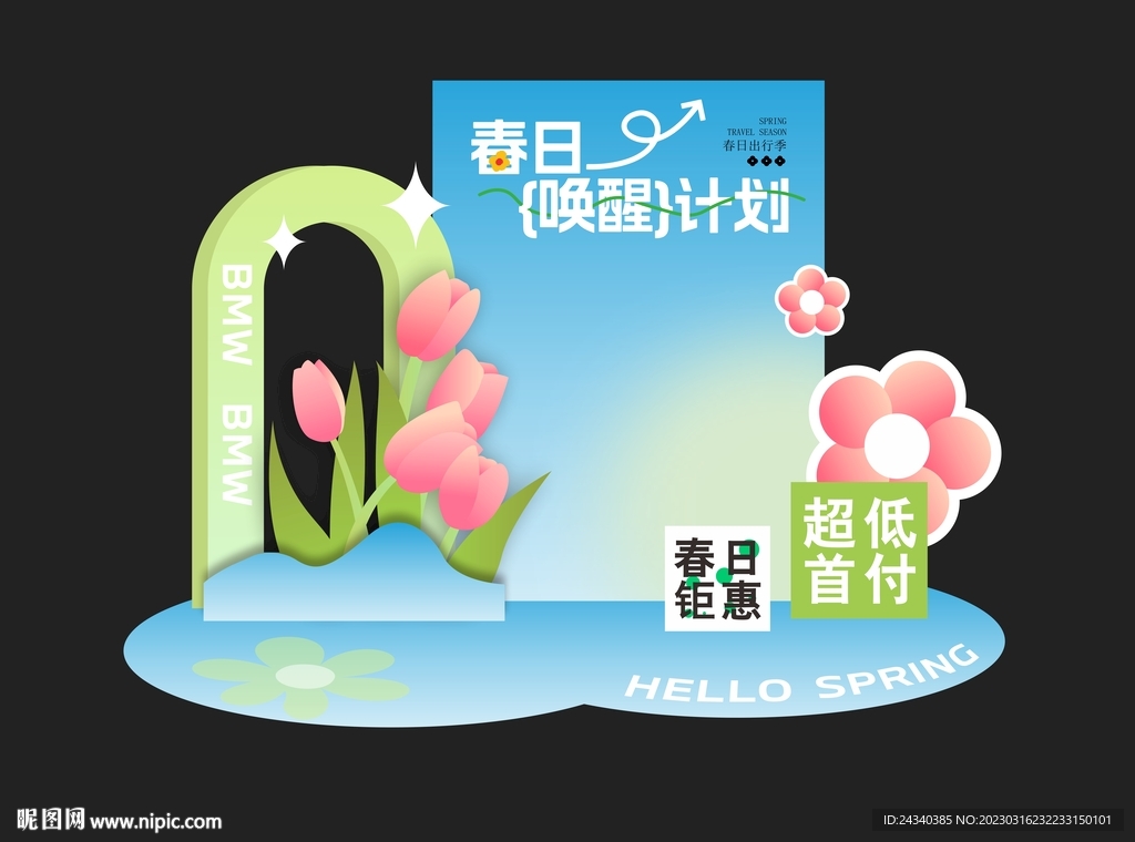 春天美陳 