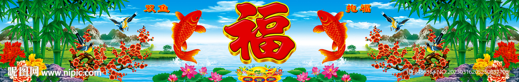 雙魚抱福