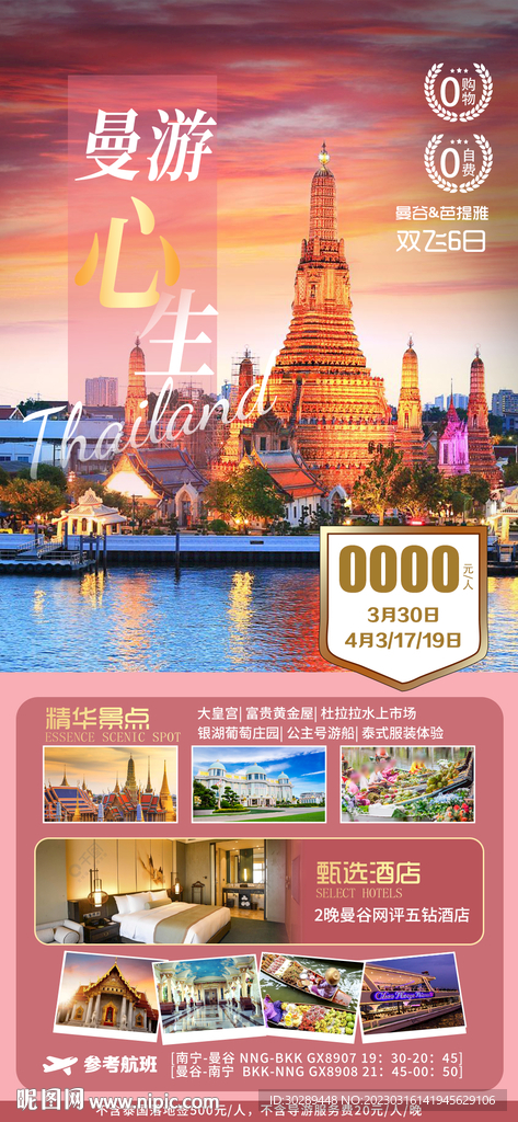 泰國旅游海報