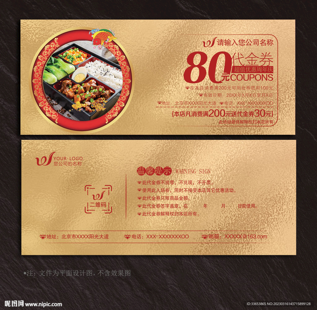 快餐代金券