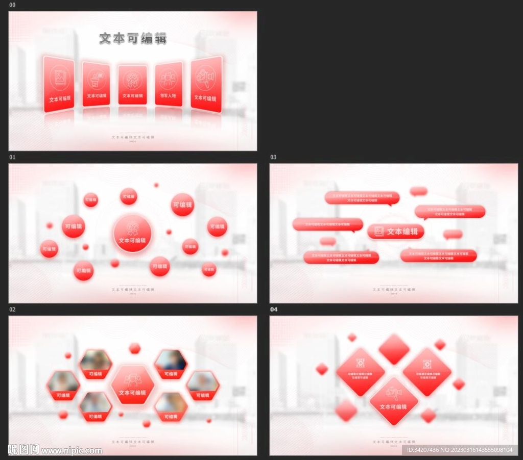 紅色觸控界面