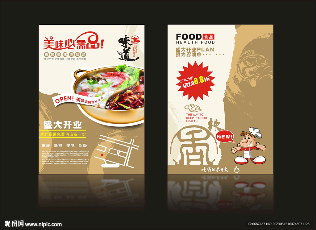 火鍋店傳單