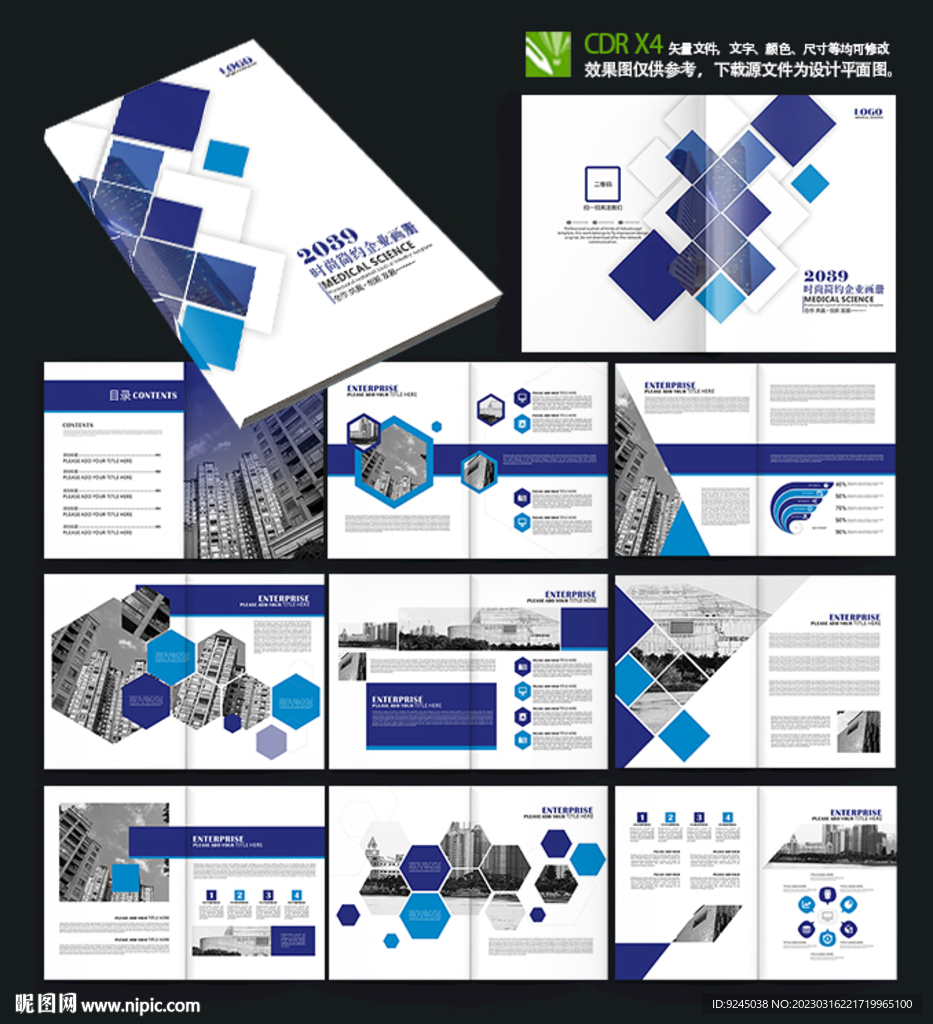 蓝色科技房地产建设企业宣传画册