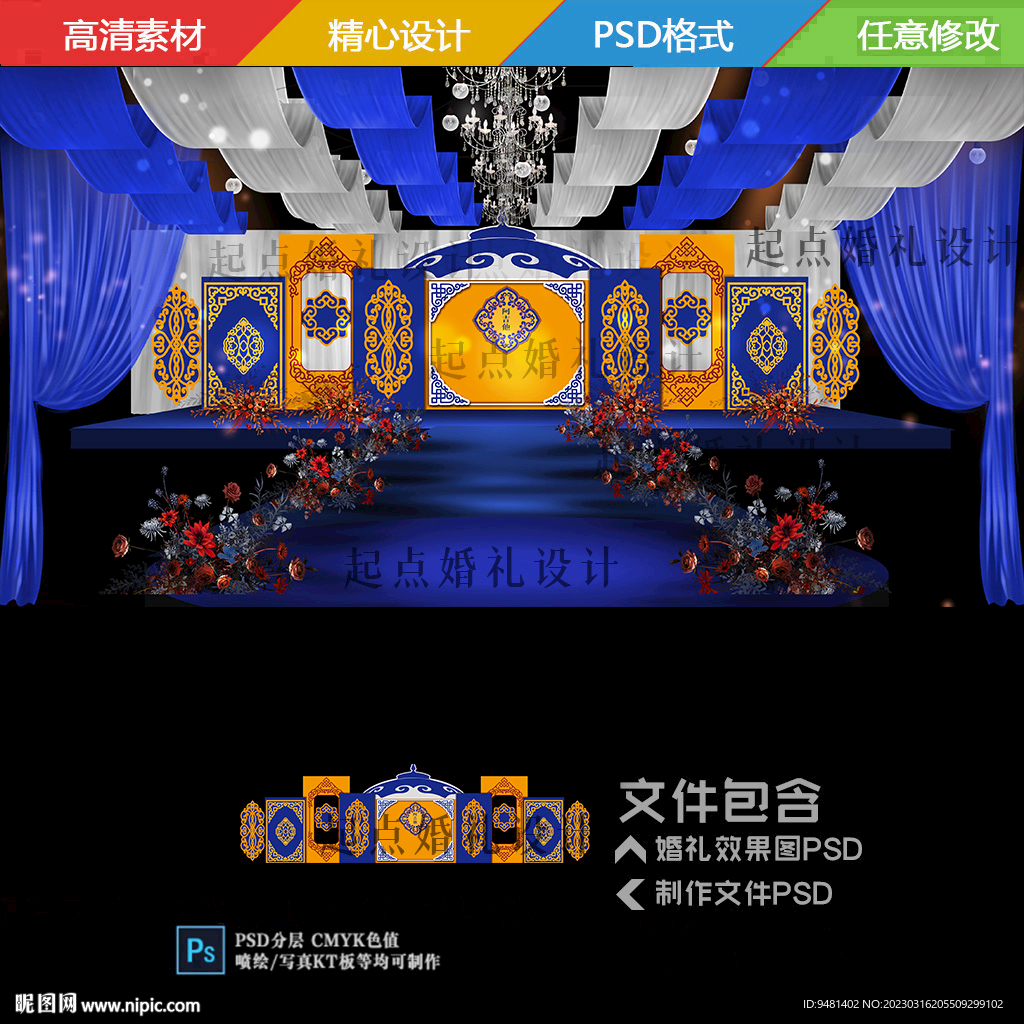 黄蓝色蒙古族婚礼舞台背景