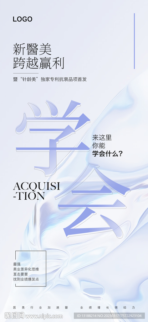 醫(yī)美系列稿