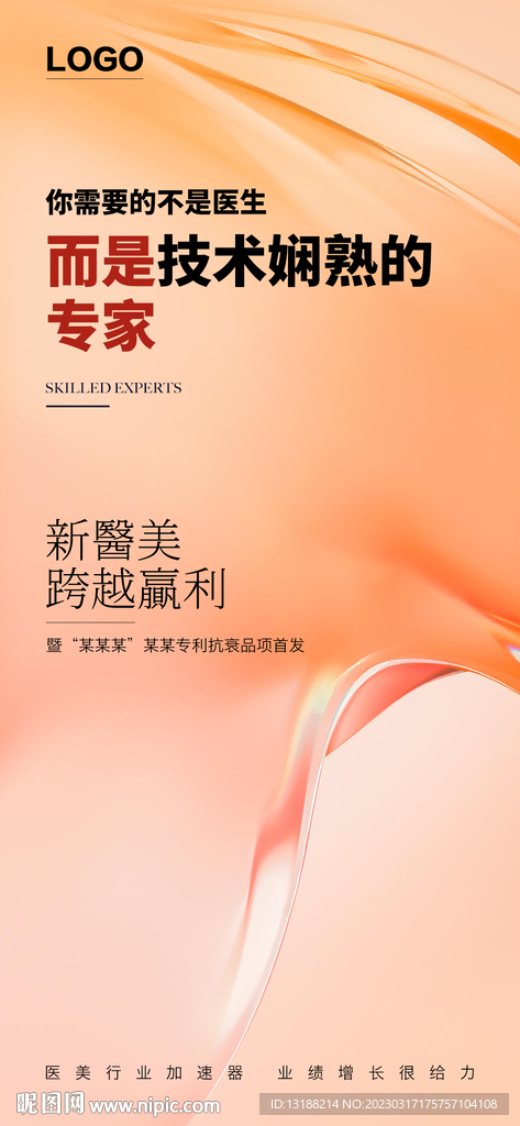 醫(yī)美系列稿