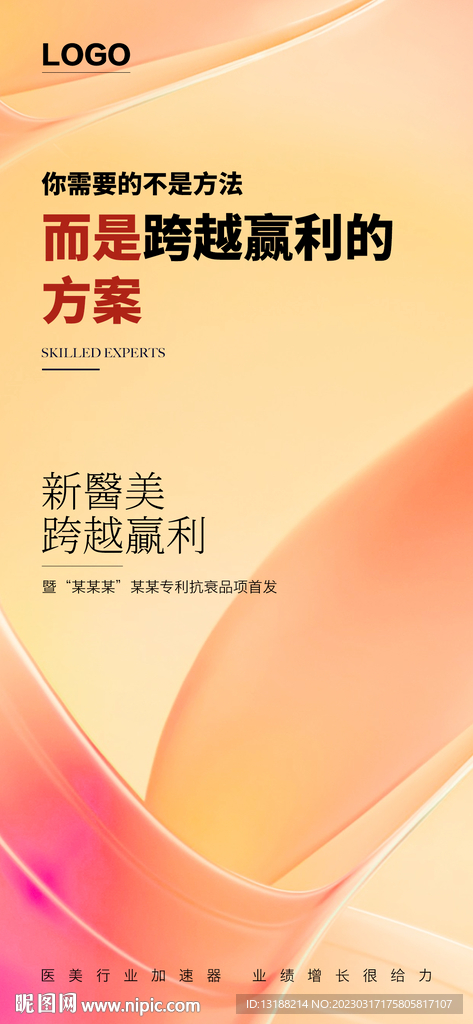 醫(yī)美系列稿