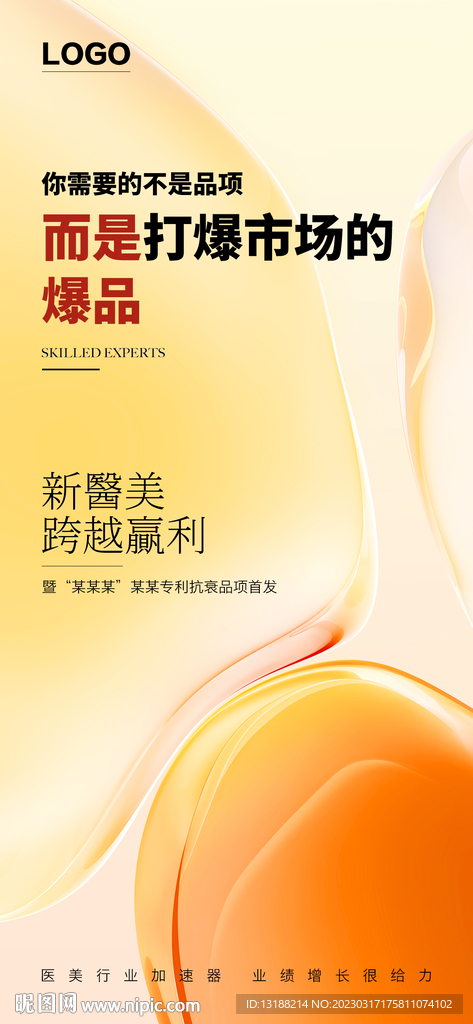 醫(yī)美系列稿