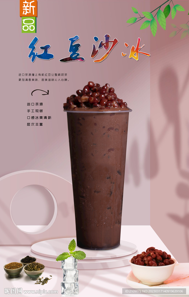 紅豆沙冰